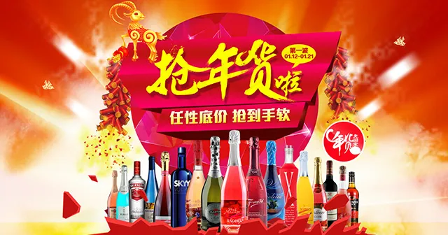年货节海报psd模版下载