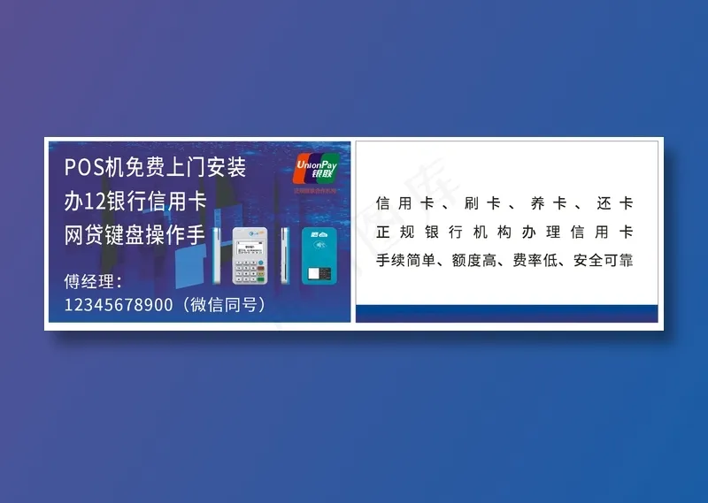 POS机免费上门安装名片cdr矢量模版下载
