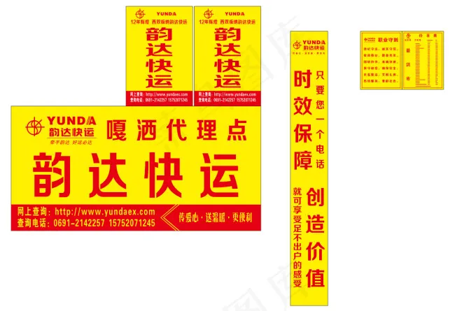 韵达快运cdr矢量模版下载