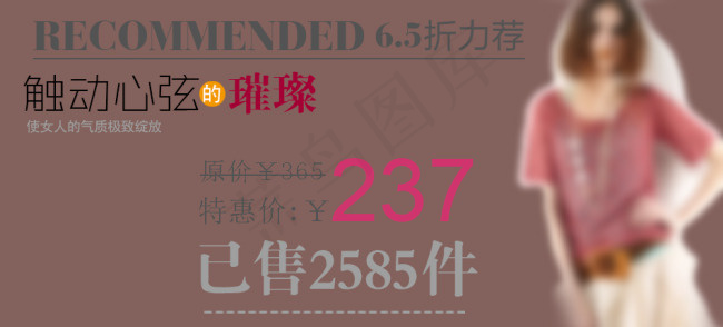 淘宝女装活动图psd模版下载