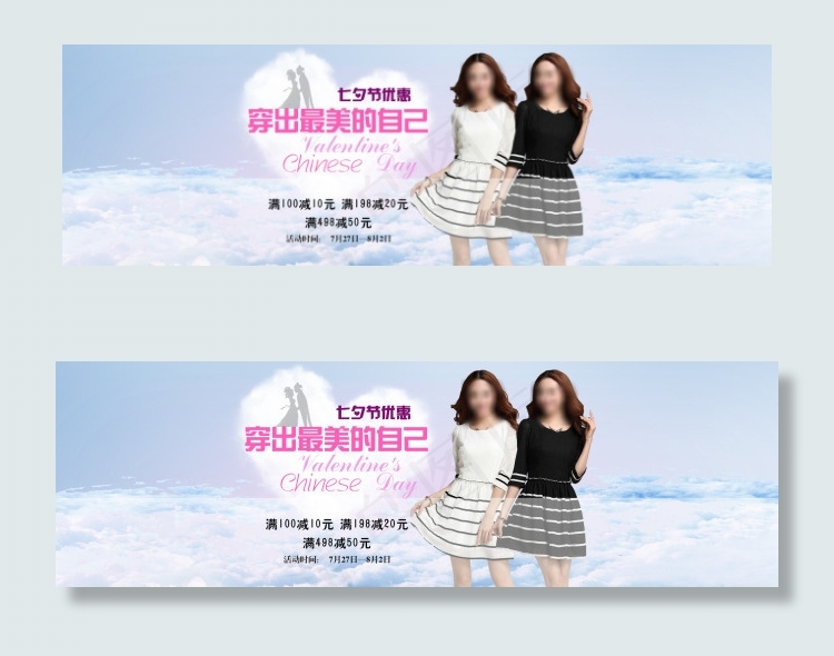 淘宝banner浪漫七夕情人节