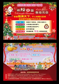 缤纷圣诞喜迎元旦