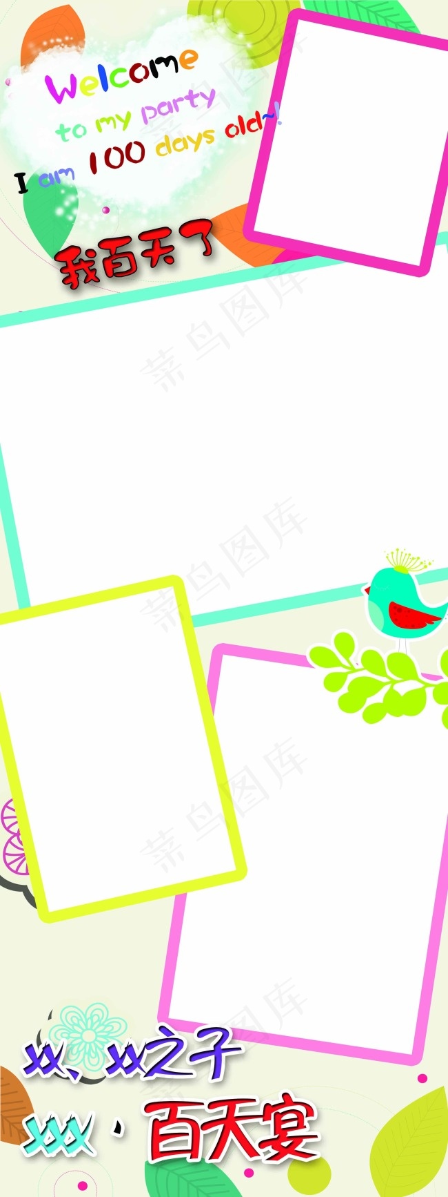 生日展架psd模版下载