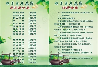 明月当年茶府茶水单图片