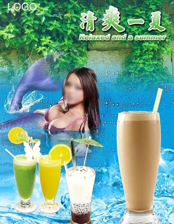 清爽一夏图片