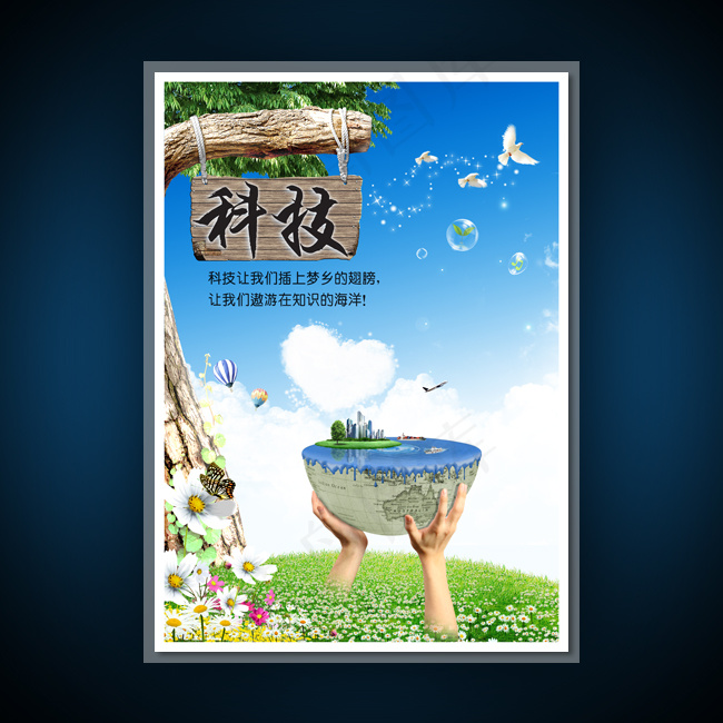校园文化展板海报设计之科技