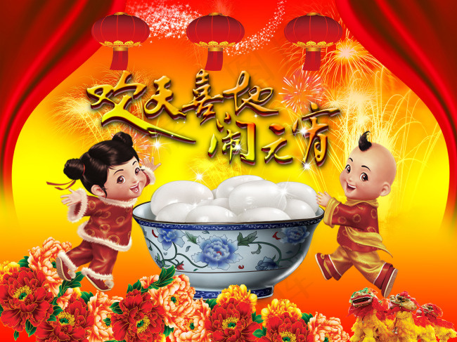 欢天喜地闹元宵PSD高清节日素材