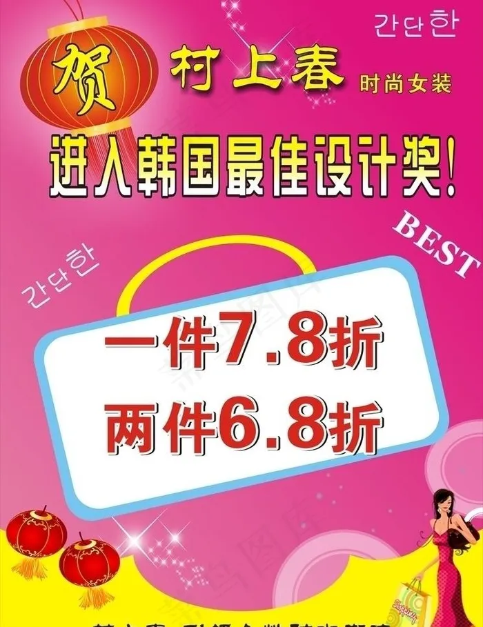 女装海报图片cdr矢量模版下载