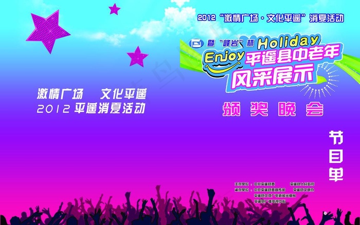 中老年风采展示颁奖晚会节目单图片(5031X3437(DPI:300))psd模版下载