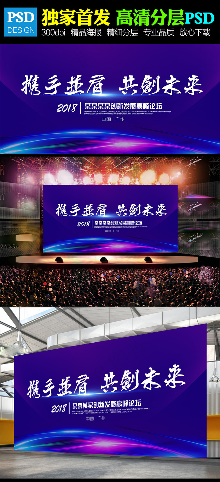 携手并肩共创未来企业年会展板(7087X3543(DPI:300))psd模版下载