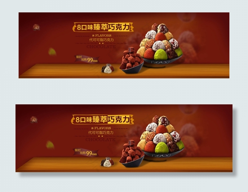 巧克力促销海报，棕色。psd模版下载