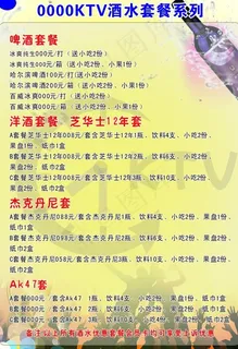 ktv酒水单图片