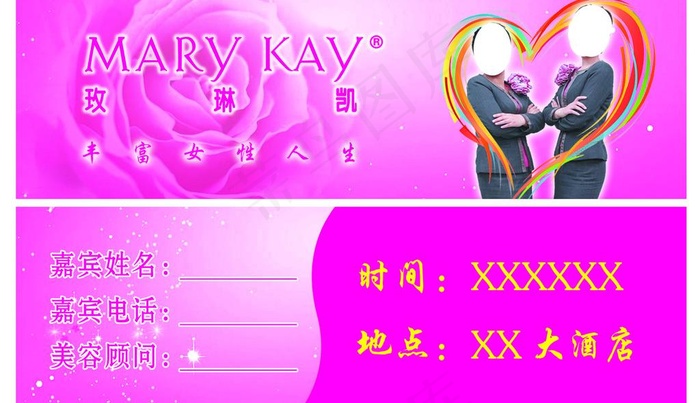 玫琳凯邀请卡图片