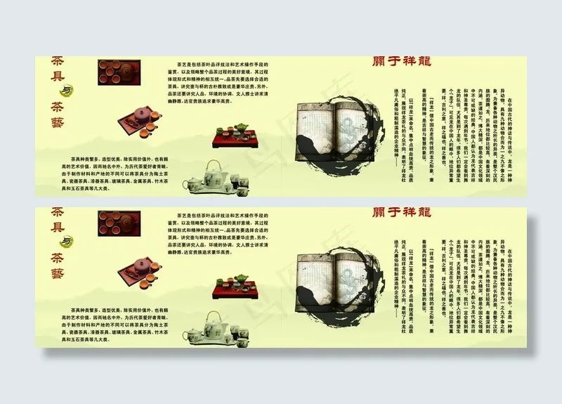 祥龙茶礼图片psd模版下载