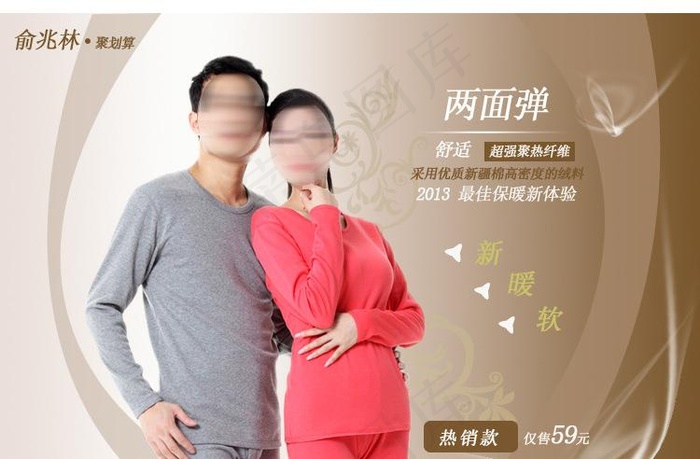保暖内衣图片psd模版下载