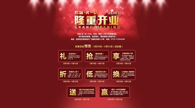 盛大开业活动海报psd模版下载