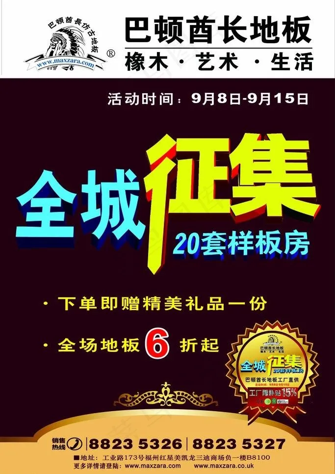 全城征集海报图片cdr矢量模版下载