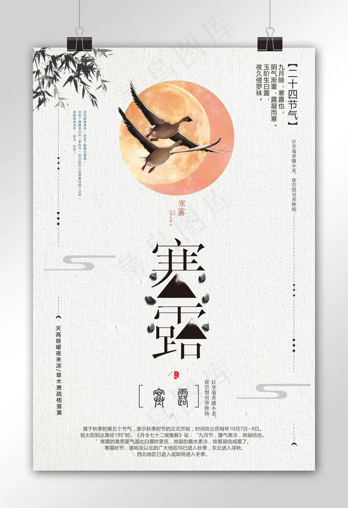 简约个性寒露宣传海报模板(4724X7087(DPI:200))psd模版下载