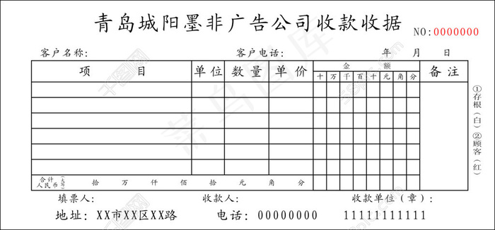 收据   单据cdr矢量模版下载