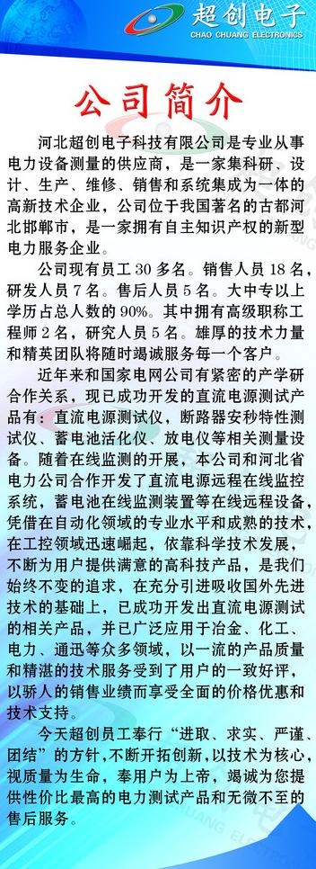 电子公司易拉宝图片