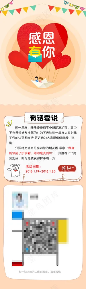 微信感恩节活动页面设计