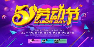 五一劳动节时尚渐变展板设计