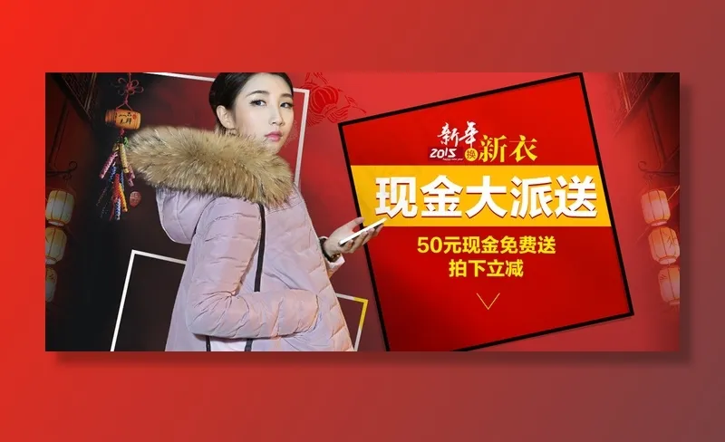 淘宝新年盛惠全屏海报设计PSD素材(1920X600(DPI:72))psd模版下载