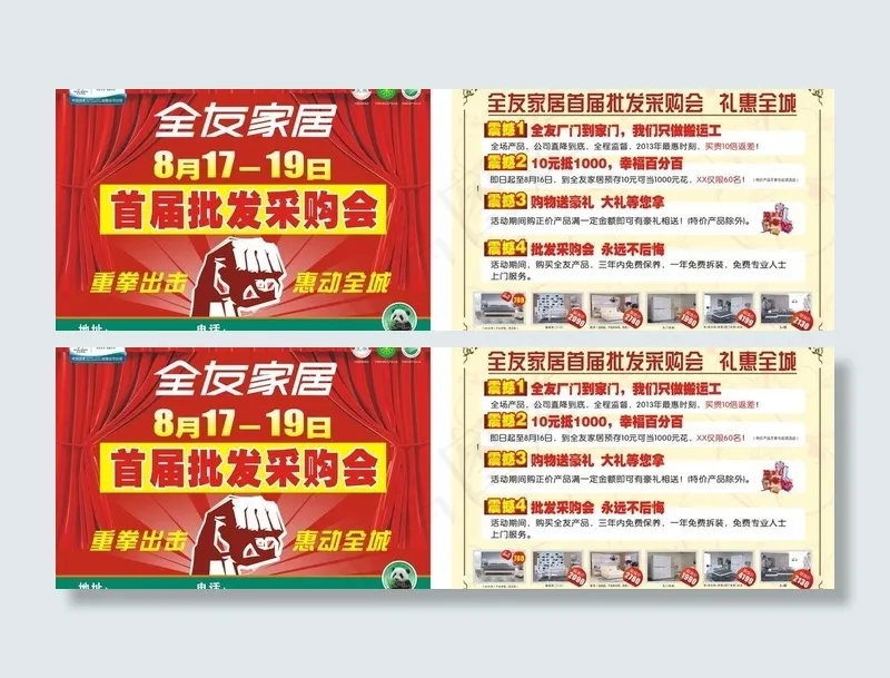 全友家居图片cdr矢量模版下载