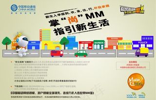 移动mm海报图片