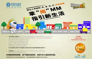 移动mm海报图片