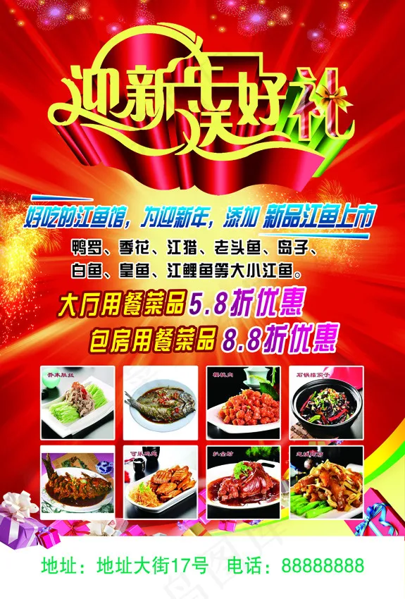 迎新年psd模版下载