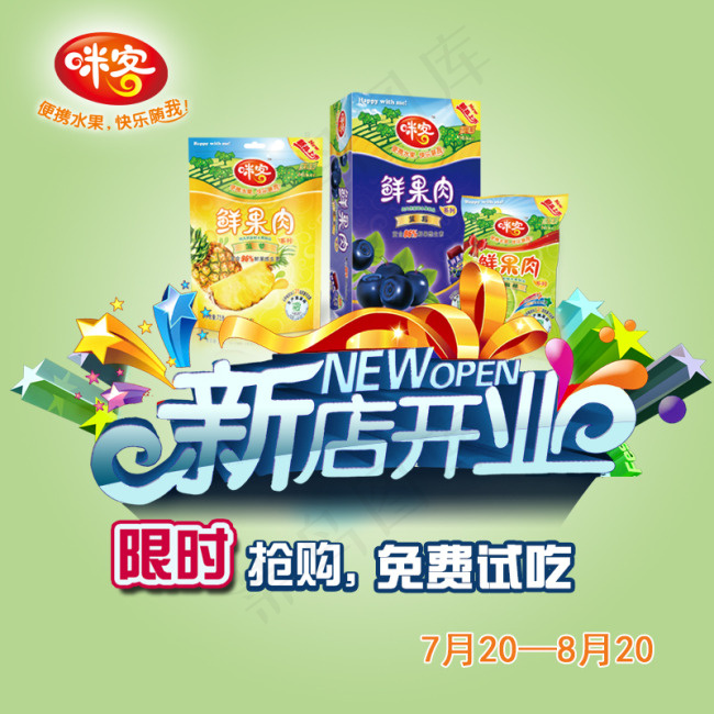 休闲零食海报