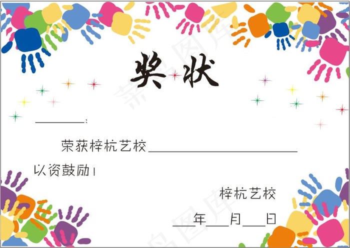 菜色艺术学校奖状cdr矢量模版下载