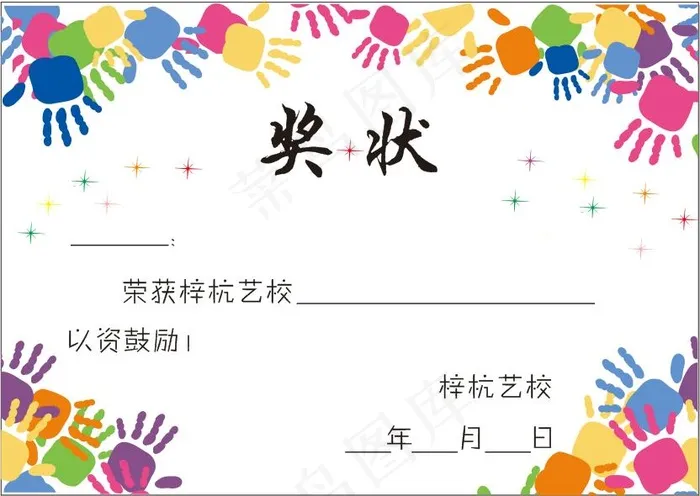 菜色艺术学校奖状cdr矢量模版下载