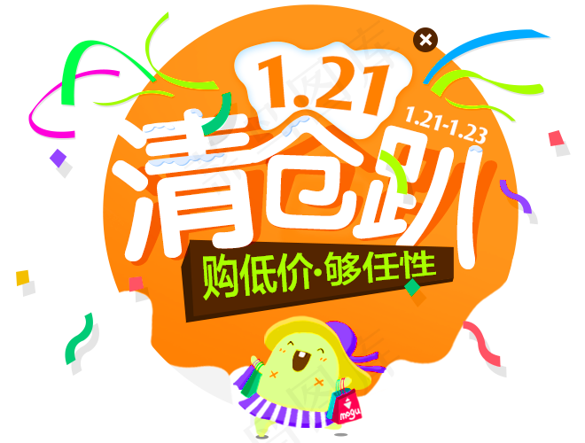 淘宝清仓促销字体免扣png素材(1766X1238(DPI:300))psd模版下载