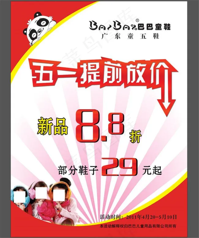 五一提前放价psd模版下载