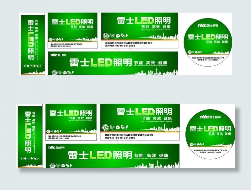 雷士led照明广告图片cdr矢量模版下载