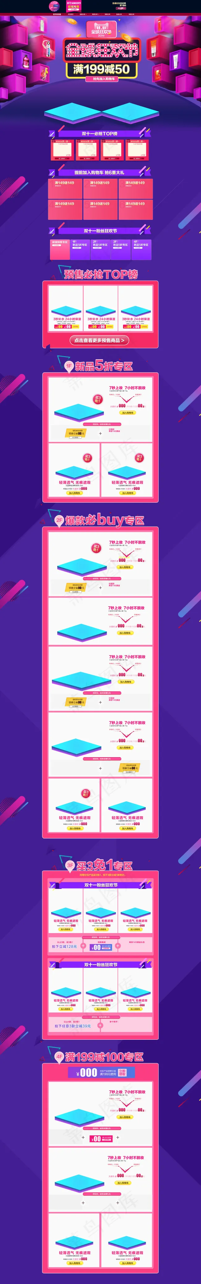 2016双11海报首页海报图