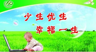 计生标语图片