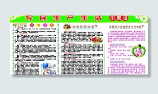 农民生产生活小常识图片