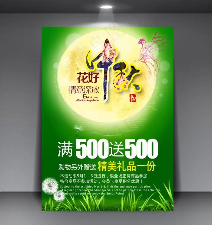 花好月圆中秋促销海报绿色环保背景海...