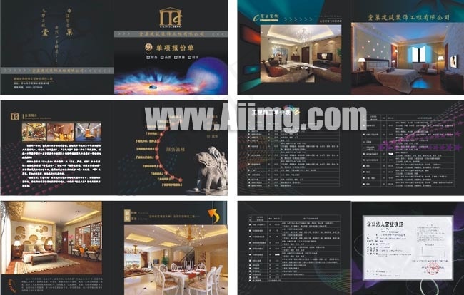 建筑装饰工程公司画册cdr矢量模版下载