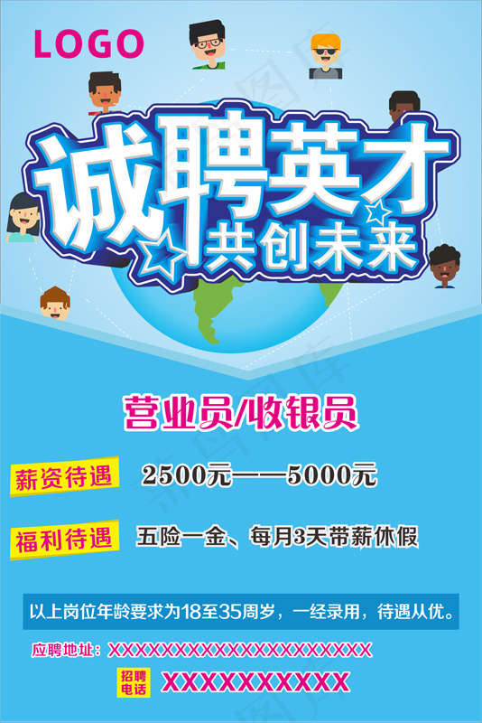 招聘cdr矢量模版下载