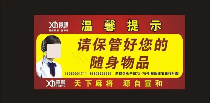 温馨提示图片cdr矢量模版下载