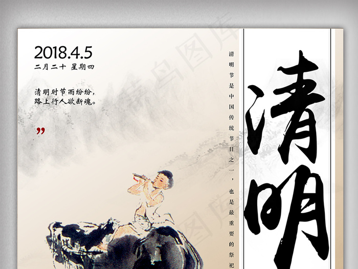 水墨画背景清明节海报设计