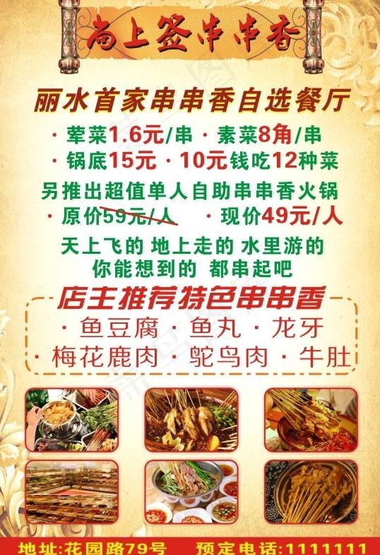 串串香宣传单cdr矢量模版下载