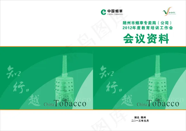 烟草封面cdr矢量模版下载