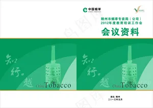 烟草封面