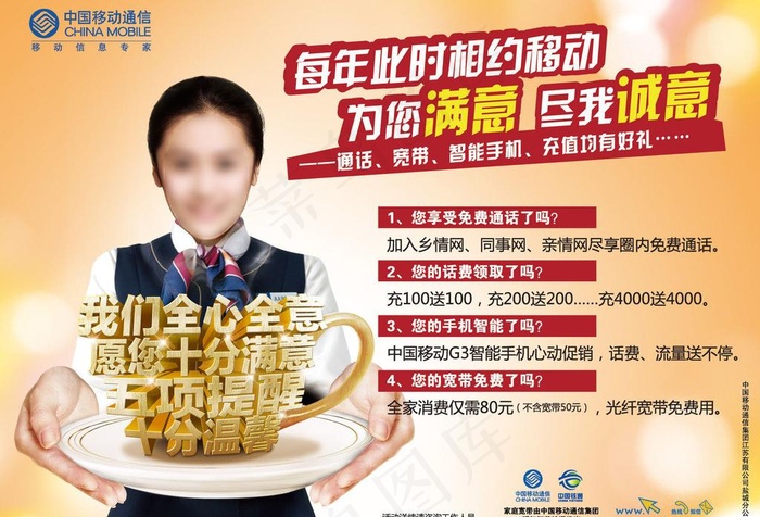 中国移动满意100宣传海报 (背景...ai矢量模版下载