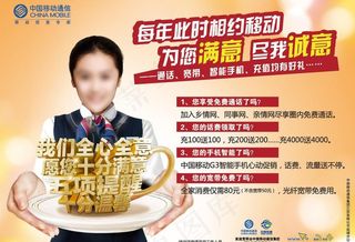 中国移动满意100宣传海报 (背景...